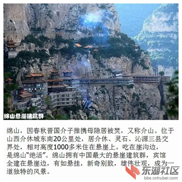 09山西绵山悬崖建筑群.jpg