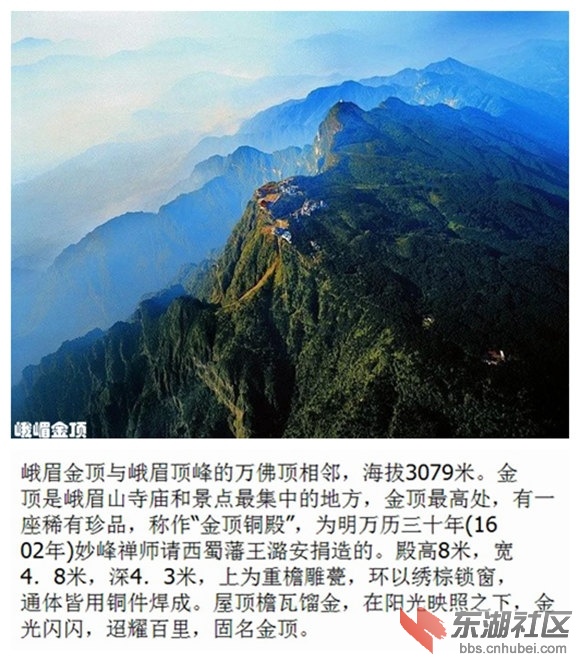 011峨嵋金顶.jpg