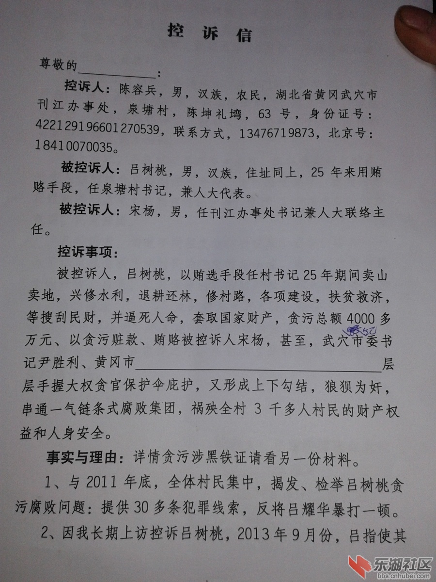 控诉状1.jpg
