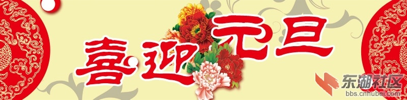 元旦快乐.jpg