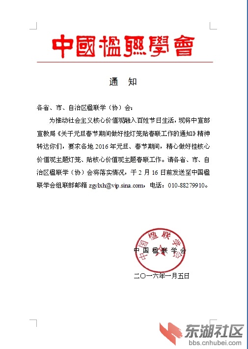 2016挂灯笼贴春联通知.jpg
