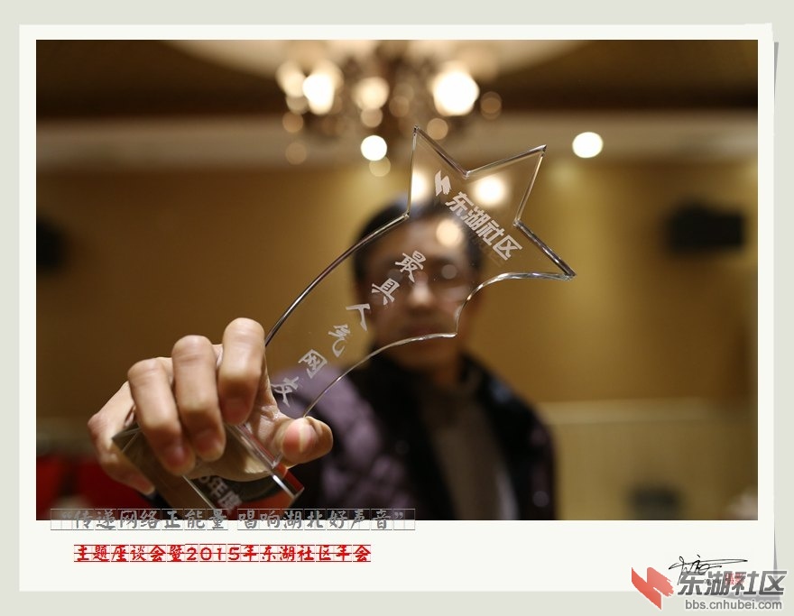 东湖年会28.jpg