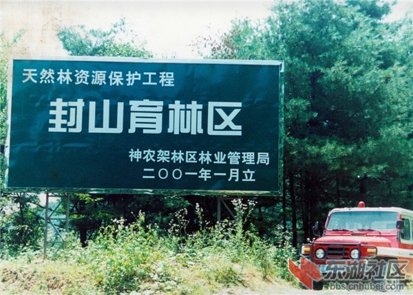 【放大】【提供者张应世】实施天保，封山育林.jpg