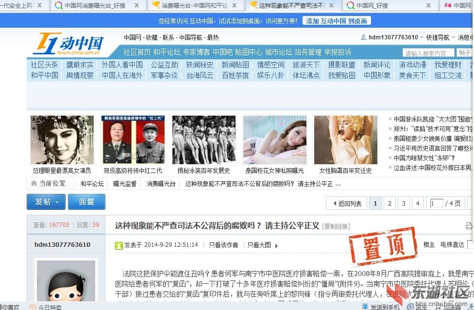 中国网（截“背后”全文置顶）：《消费曝光台》 2015.8.27 )P9G]C_284GGIHSWUH7VE4F.j.jpg
