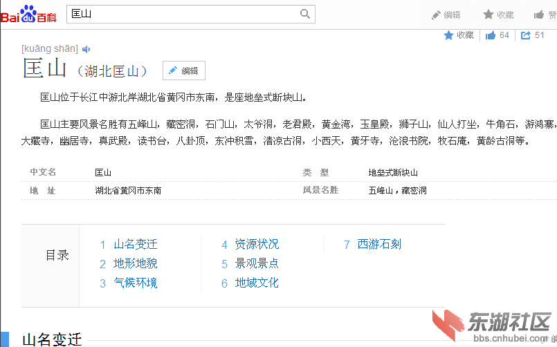 百度《匡山词条》.png