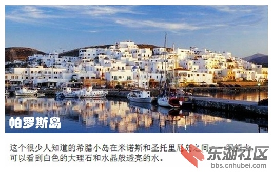 08帕罗斯岛.jpg