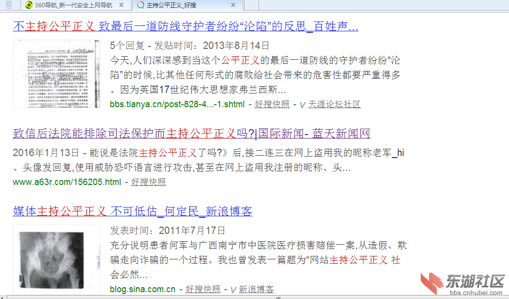 百度网页（截图：第2页中“致信”标题。标题共3条）《主持公平正义》2016.1.15 G_P_H{.png