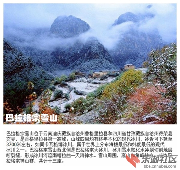 02巴拉格宗雪山.jpg