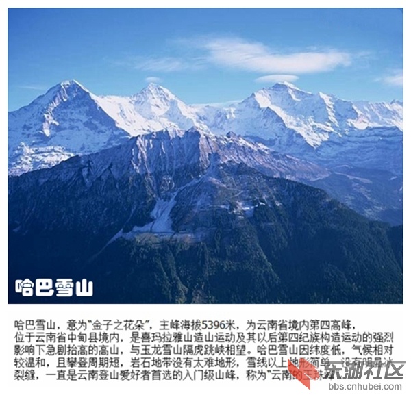 04哈巴雪山.jpg