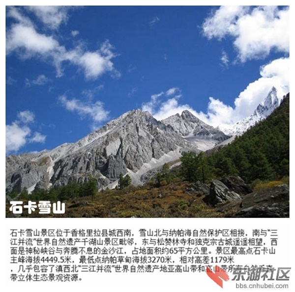 08石卡雪山.jpg