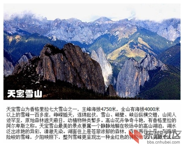 05天宝雪山.jpg
