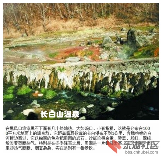 01长白山温泉.jpg