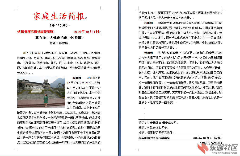 115：我在汶川映秀镇.png