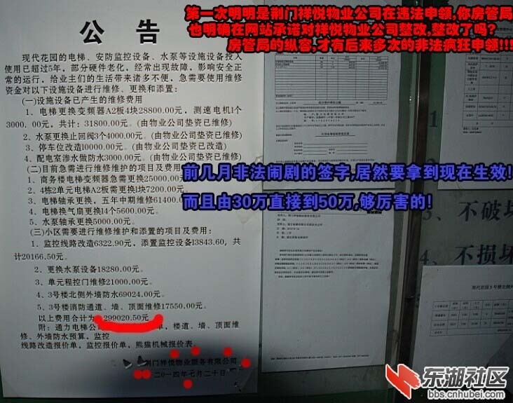 第1次违法申领维修基金约30万