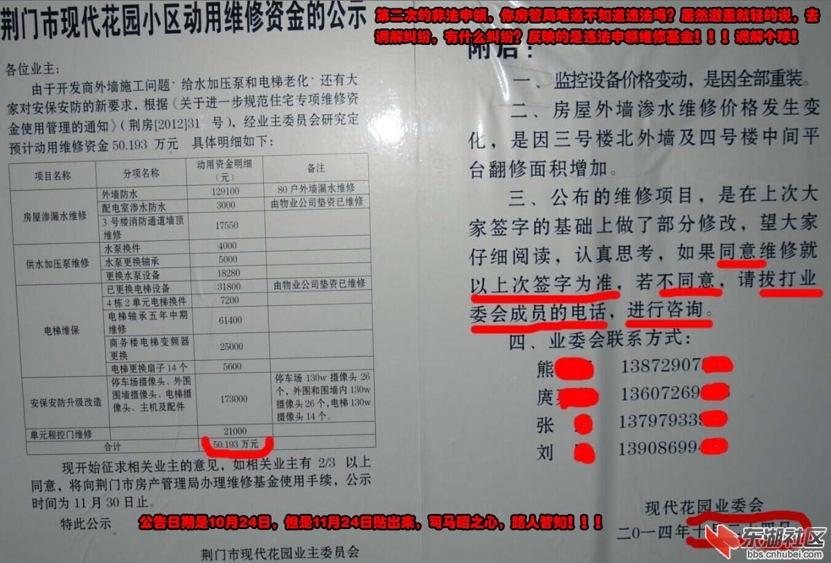 第2次违法申领维修基金50万