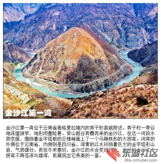 01金沙江第一湾.jpg