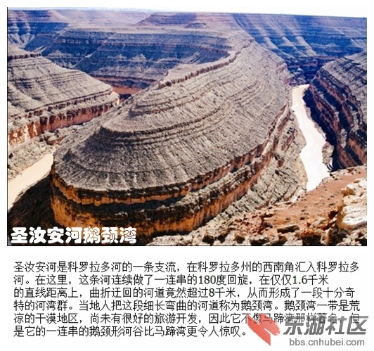 04圣汝安河鹅颈湾.jpg