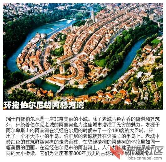 05环抱伯尔尼的阿赫河湾.jpg