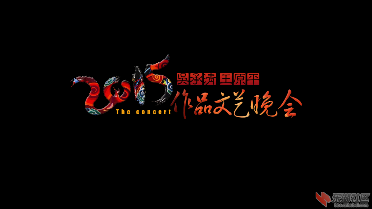 音乐会2.png