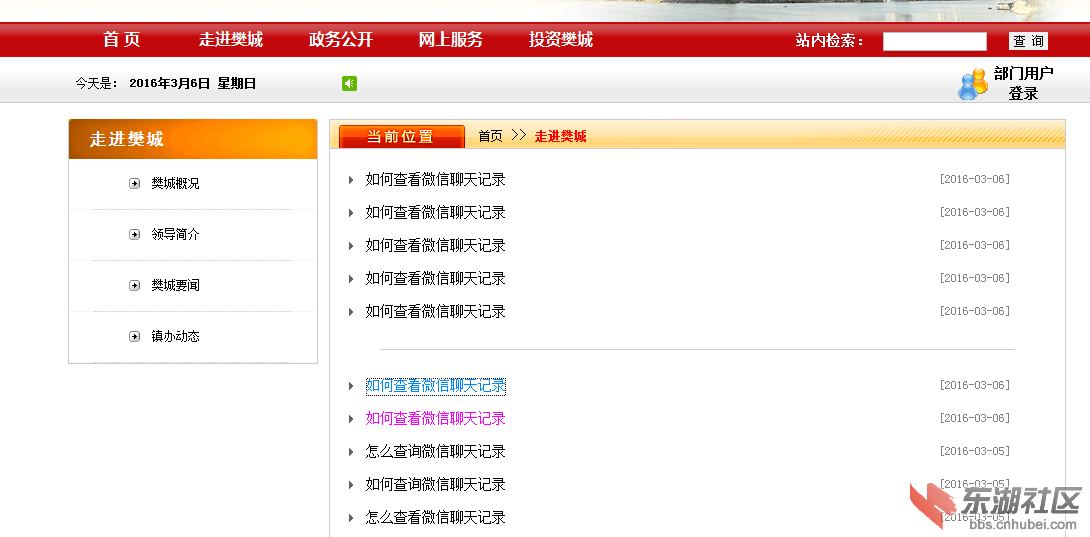 政府网成微信婚外情调查了