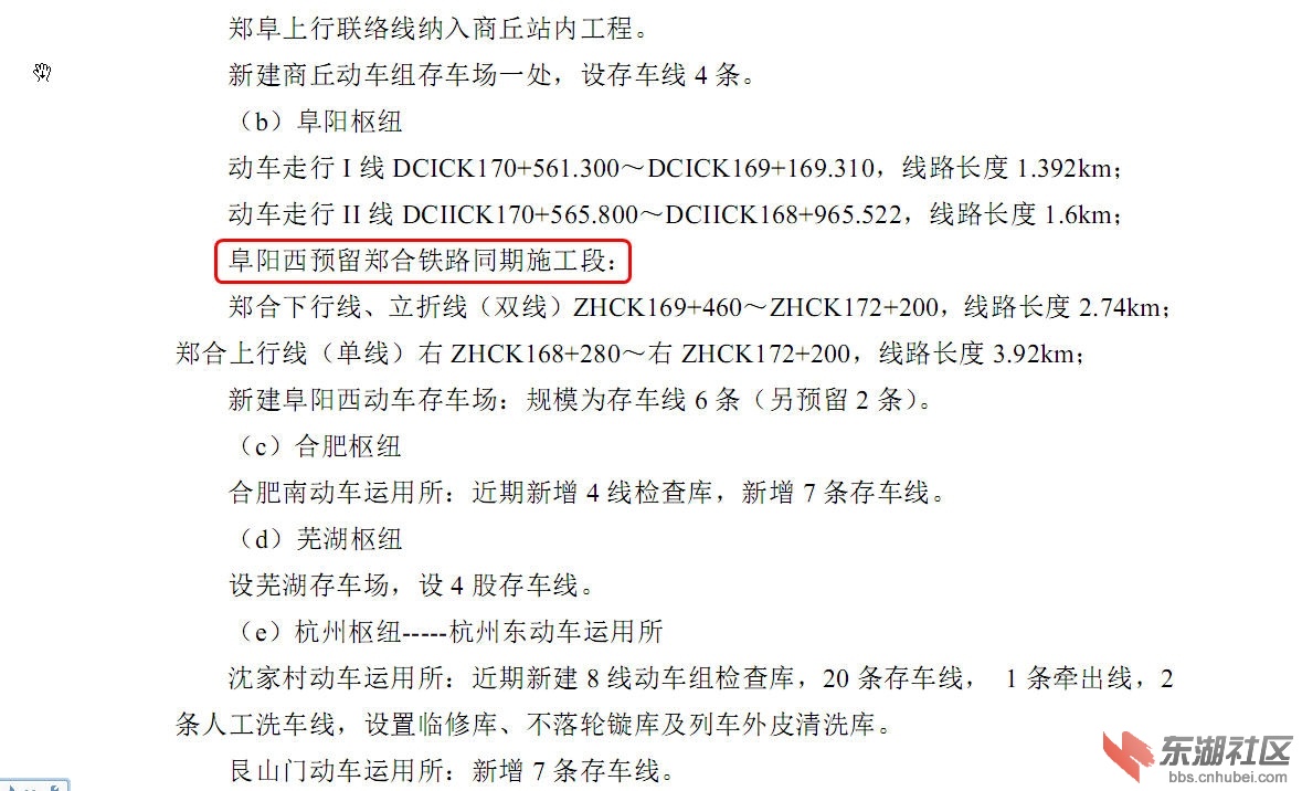 阜阳西站规模2.jpg