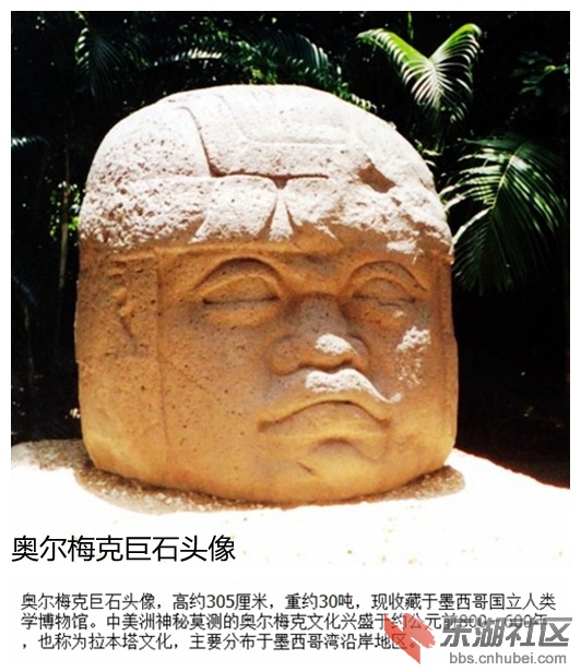 21奥尔梅克巨石头像.jpg
