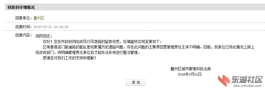襄州区政府回复.jpg