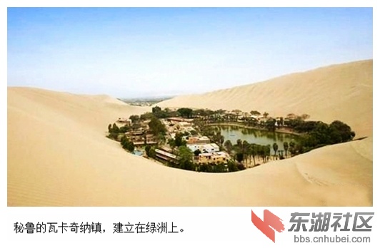 04秘鲁的瓦卡奇纳镇.jpg