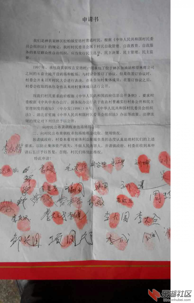 部分村民签字
