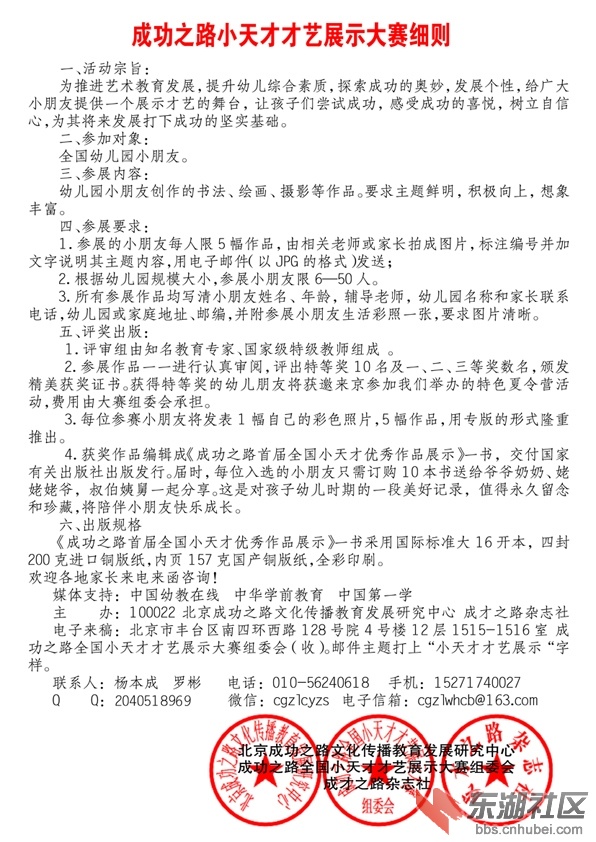 小天才艺大赛细则.jpg