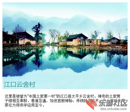 01江口云舍村.jpg