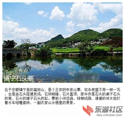 03镇宁石头寨.jpg