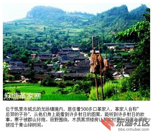 07麻塘革家寨.jpg