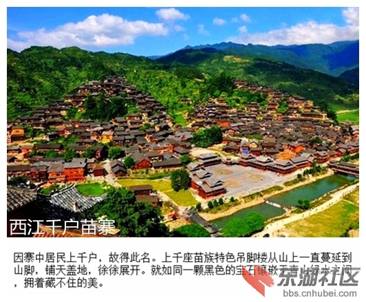 08西江千户苗寨.jpg