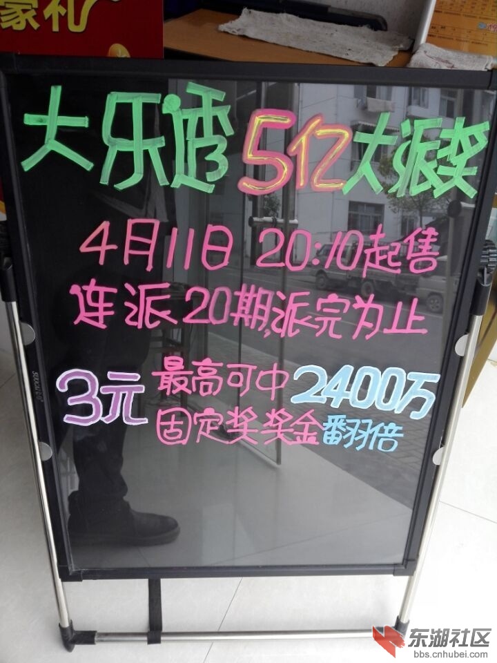 大乐透派奖1.jpg