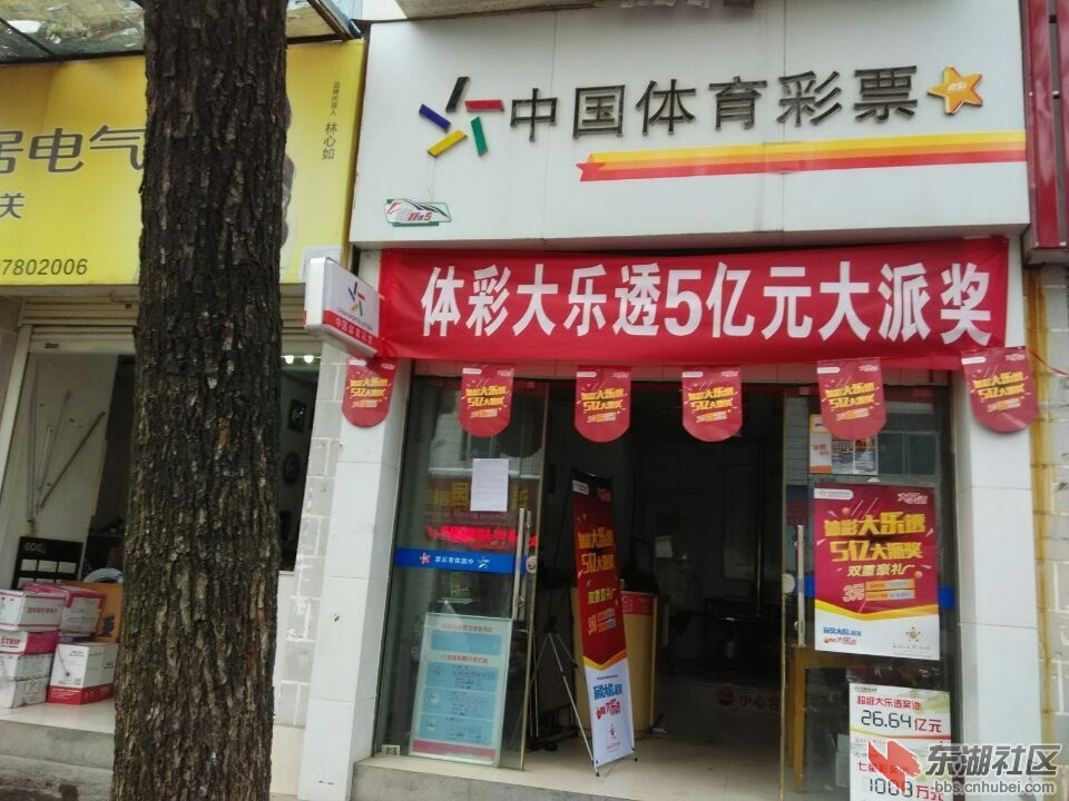 车站体彩.jpg