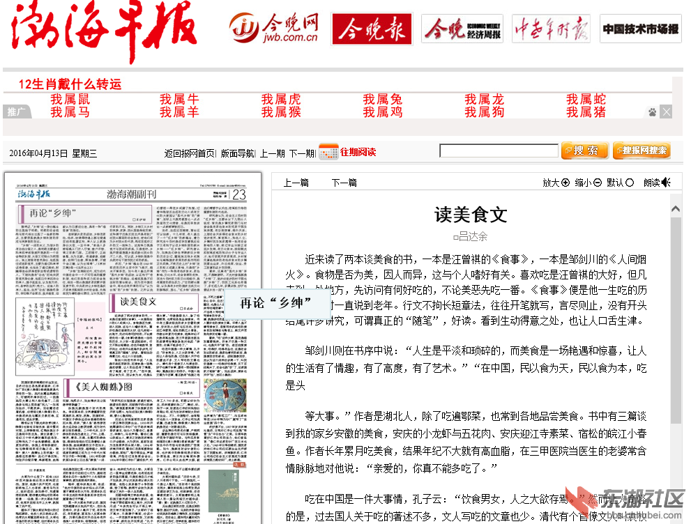 渤海早报.png