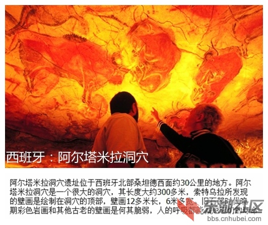 07西班牙：阿尔塔米拉洞穴.jpg