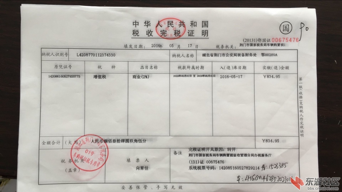 部分税票