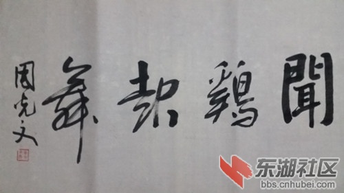 闻鸡起舞_副本.jpg