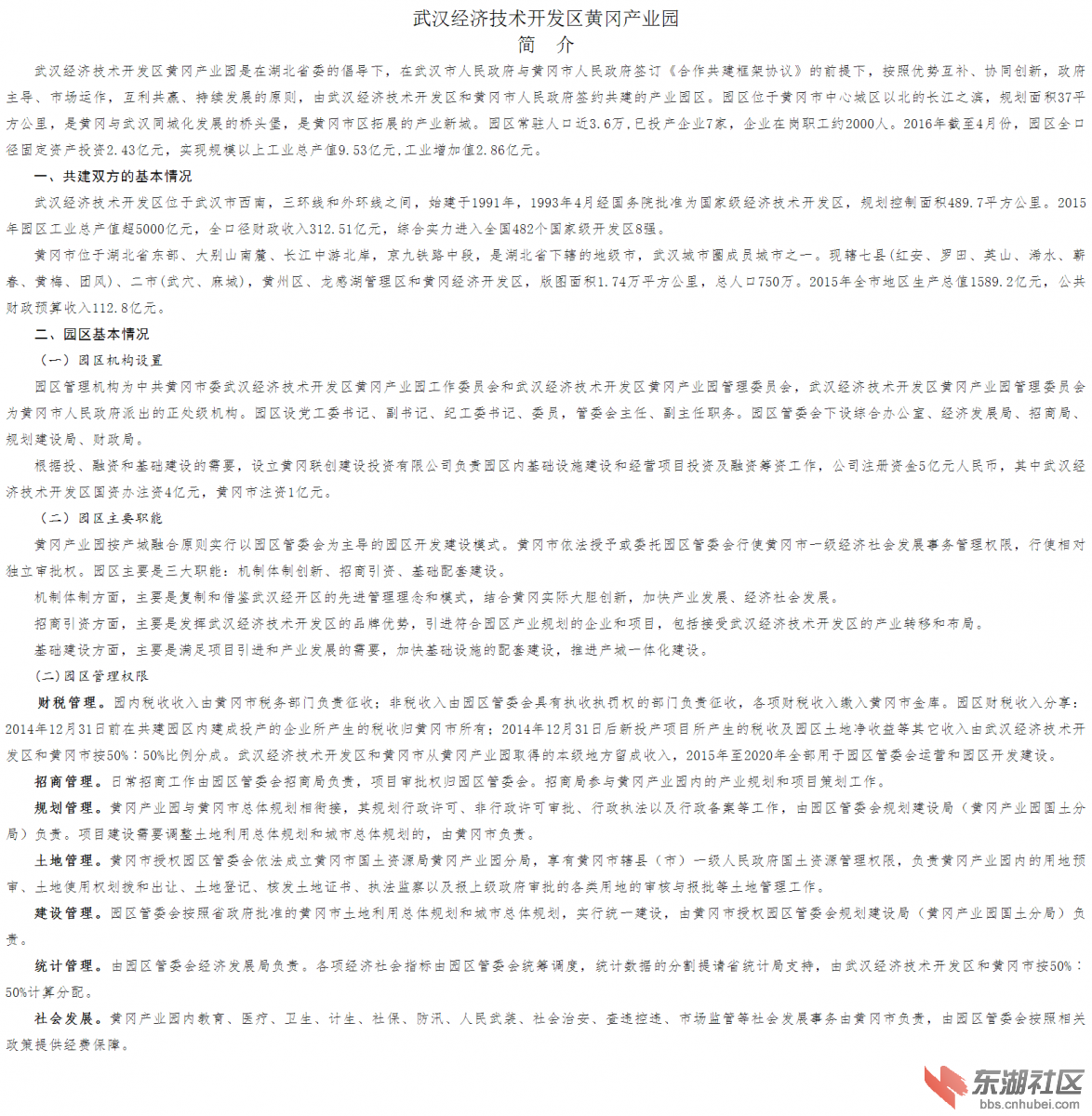 武汉经济技术开发区黄冈产业园简介.png