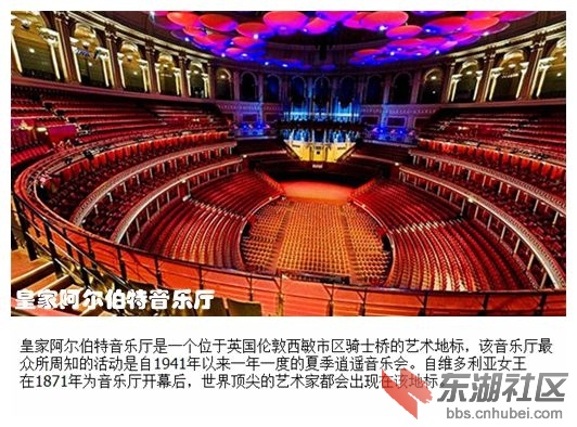 08皇家阿尔天下奇毒音乐厅.jpg