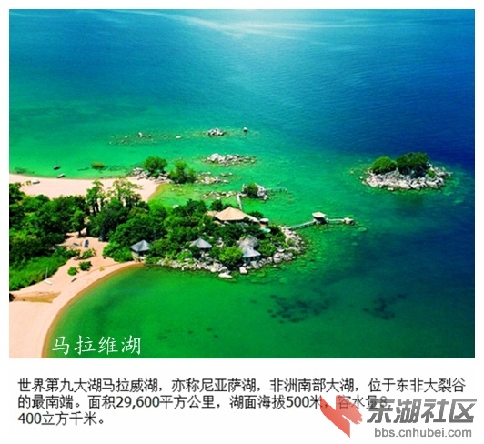 09马拉维湖.jpg