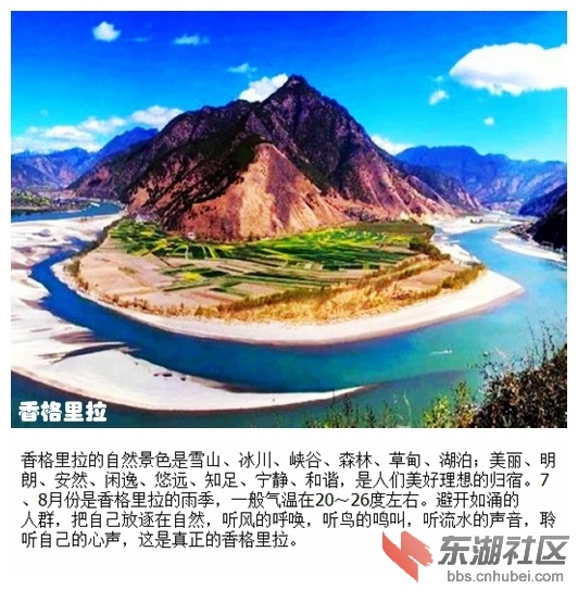 02香格里拉.jpg