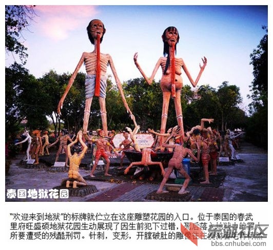 09泰国地狱花园.jpg