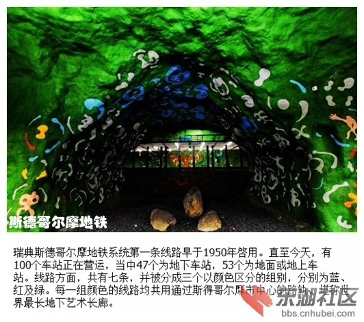 02斯德哥尔摩地铁.jpg