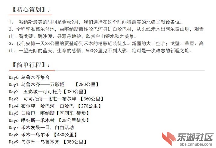 精心策划简单行程me.jpg
