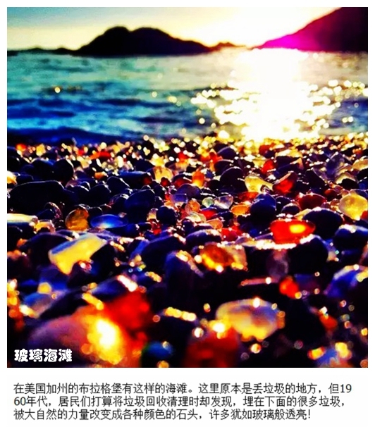 11玻璃海滩.jpg