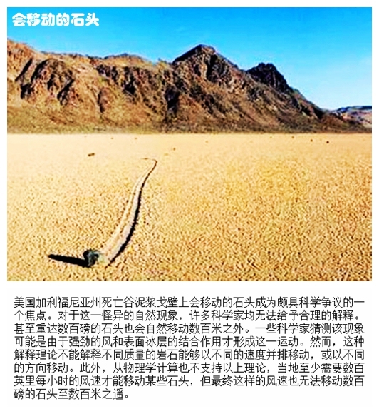 05会移动的石头.jpg