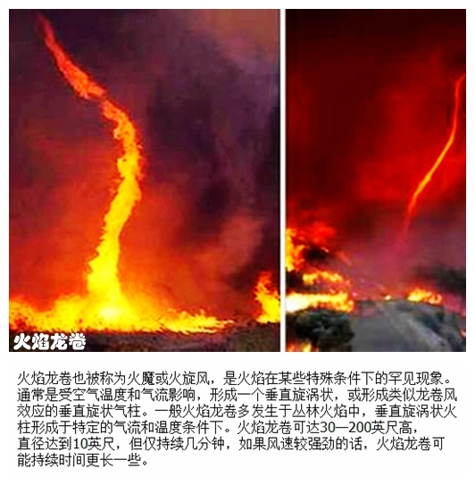 07火焰龙卷.jpg